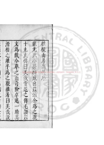 岱宗小稿 第 1 页