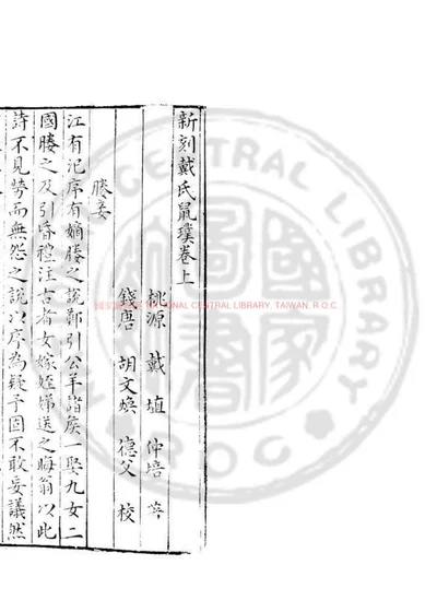 戴氏鼠璞 第 1 页