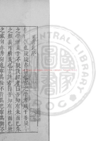 丹铅续录 第 1 页