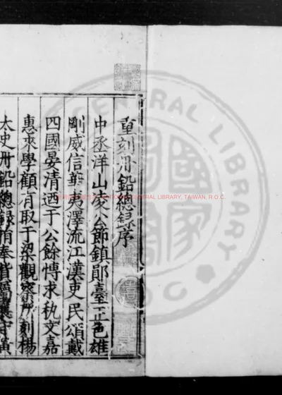 丹铅总录 第 1 页