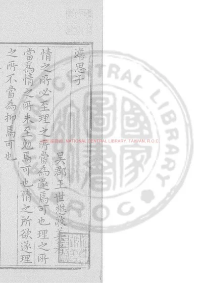 澹思子 第 1 页