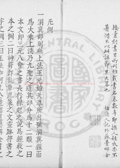 道藏目录详注 第 1 页