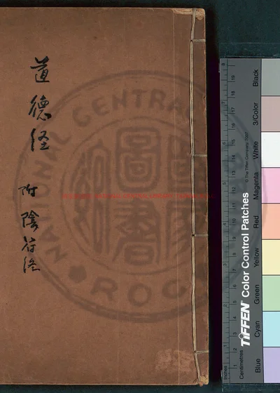 道德经 第 1 页