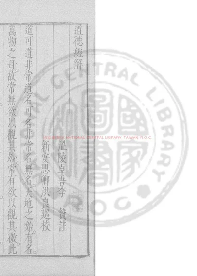 道德经解 第 1 页