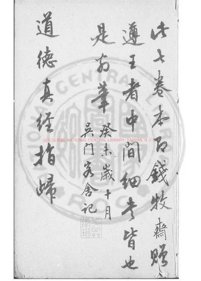 道德真经指归 第 1 页