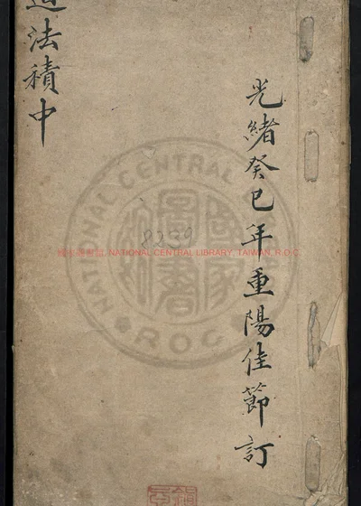 道法积中 第 1 页