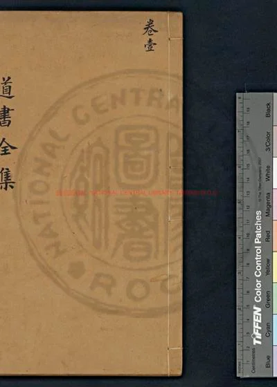 道书全集 第 1 页