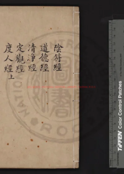 道言内外秘诀全书 第 1 页