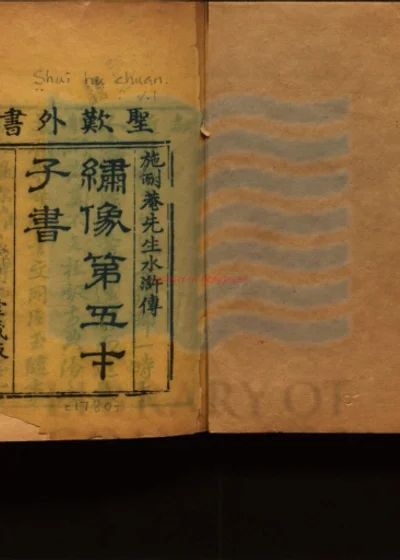 第五才子书水浒传 第 1 页