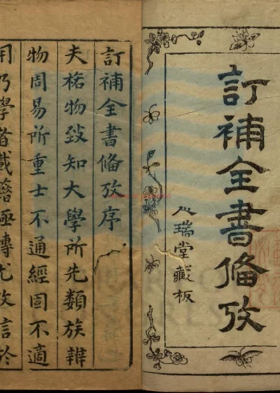 订补全书备考三十四卷 第 1 页