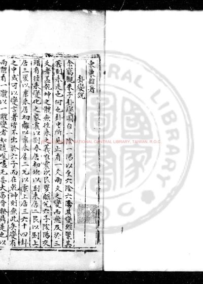 东巢杂著 第 1 页