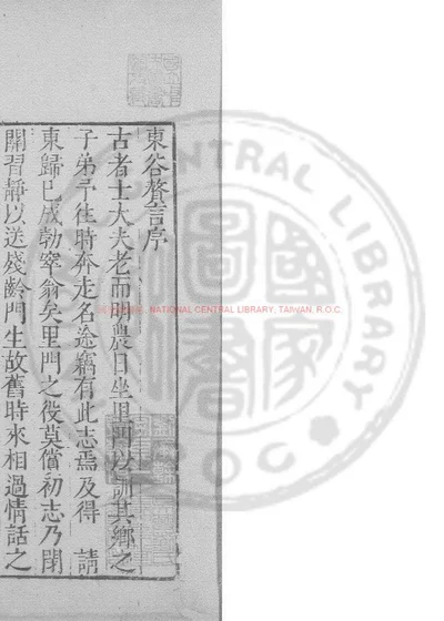 东谷赘言 第 1 页