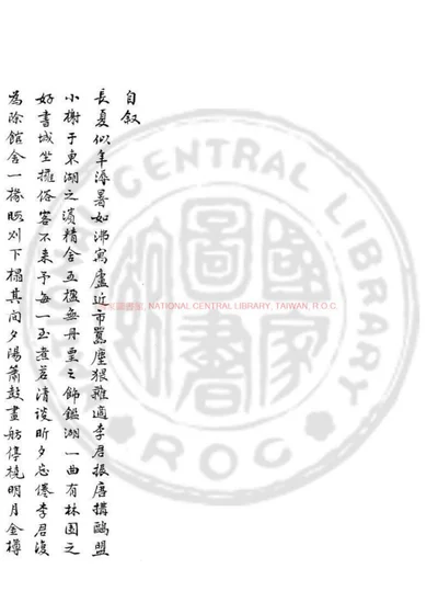 东湖消夏录 第 1 页