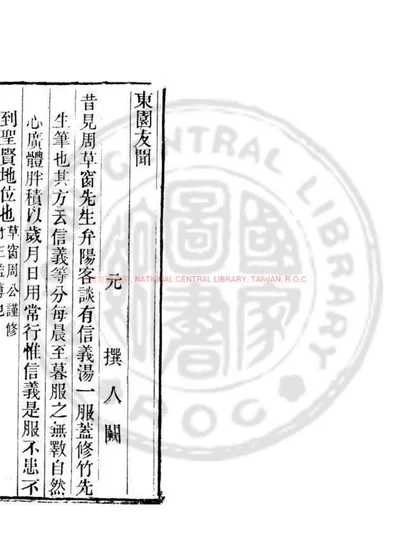 东园友闻 第 1 页