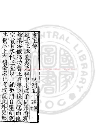 窦玉传 第 1 页