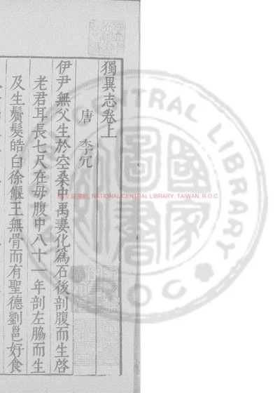 独异志 第 1 页