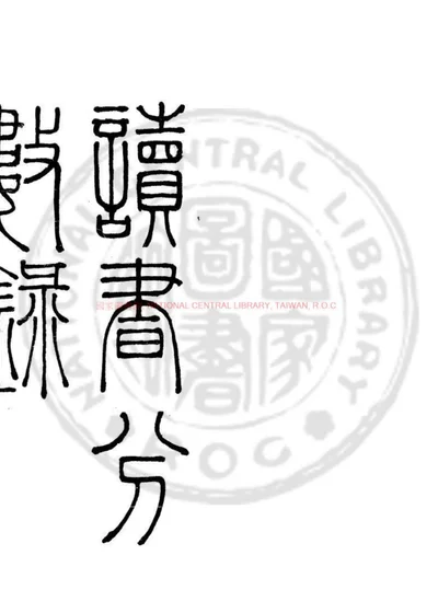 读书分数录 第 1 页