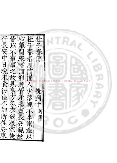 杜子春传 第 1 页