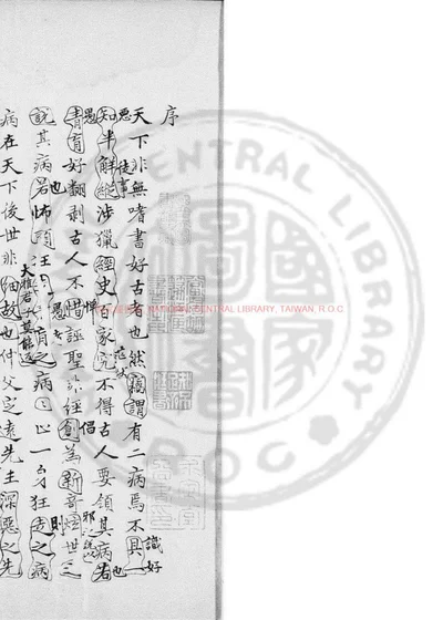 钝吟杂录 第 1 页