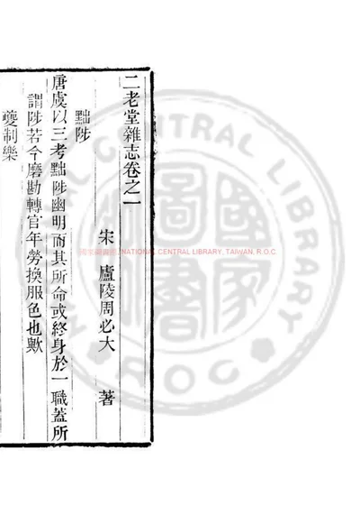 二老堂杂志 第 1 页