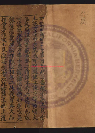 法华文句 第 1 页