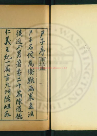 尸子金楼子 第 1 页