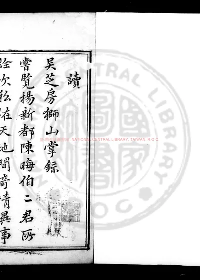 狮山掌录 第 1 页