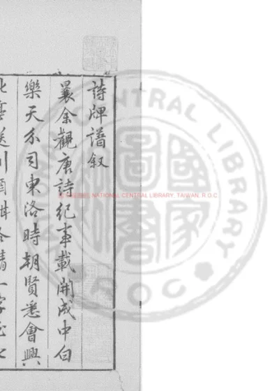 诗牌谱 第 1 页