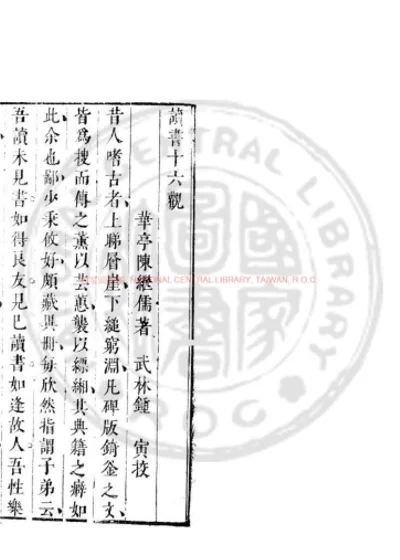 读书十六观 第 1 页