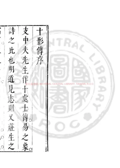 十影君传 第 1 页