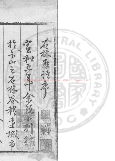 石林燕语 第 1 页