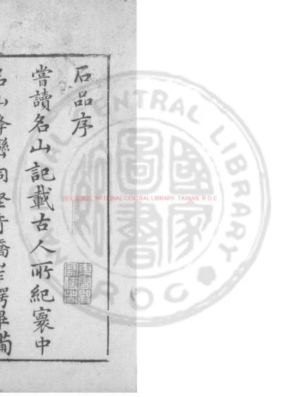 石品 第 1 页