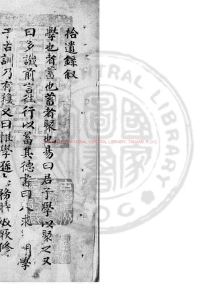 拾遗录 第 1 页