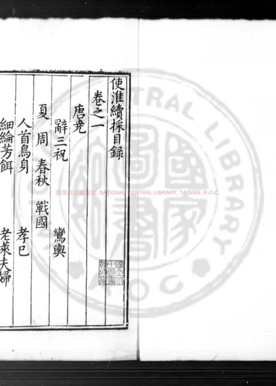 使淮续采 第 1 页