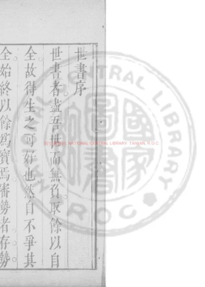 世书 第 1 页