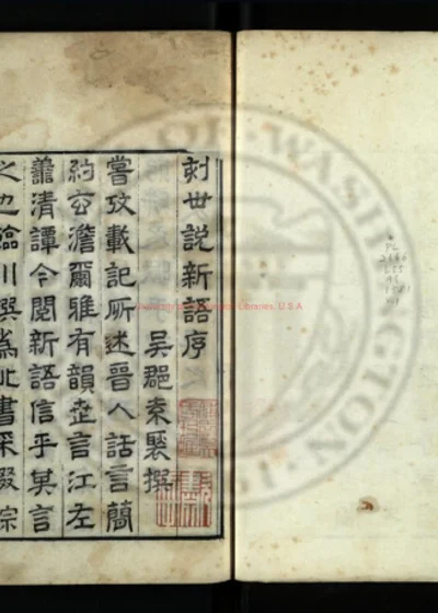 世说新语 第 1 页