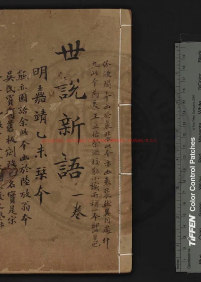 世说新语 第 1 页