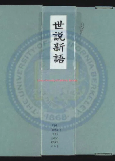 世说新语 第 1 页