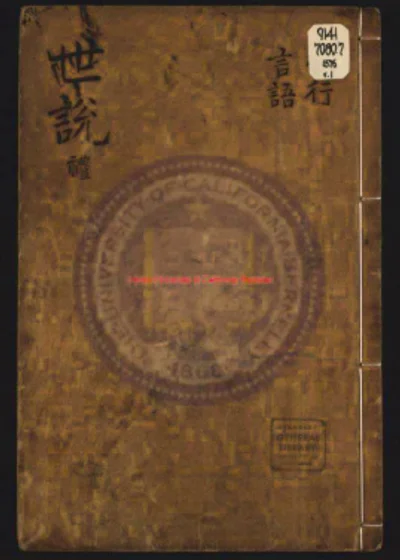 世说新语 第 1 页