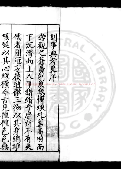 事典考略 第 1 页