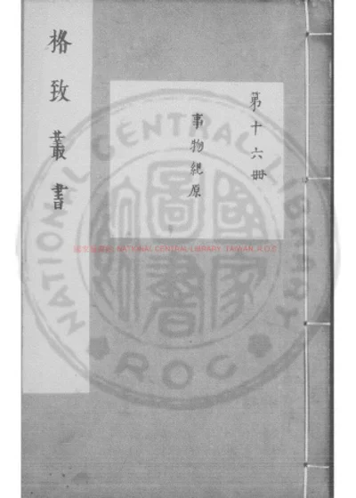 事物纪原 第 1 页