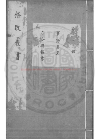 事物异名 第 1 页