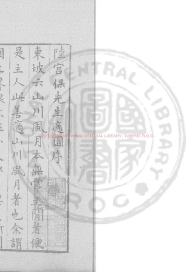 适园杂著 第 1 页