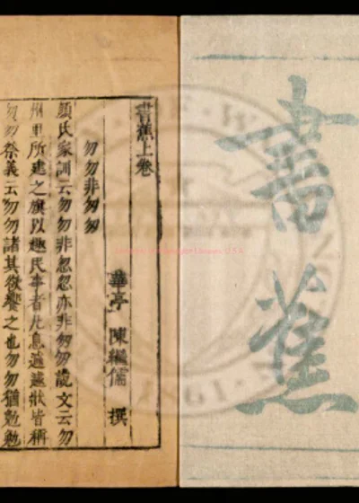 书蕉二卷 第 1 页