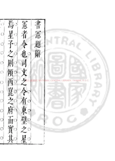 书宪 第 1 页