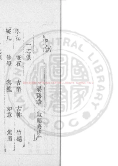书斋清事 第 1 页
