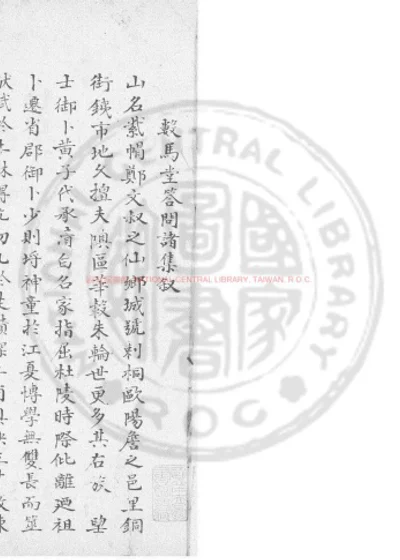 数马堂答问 第 1 页
