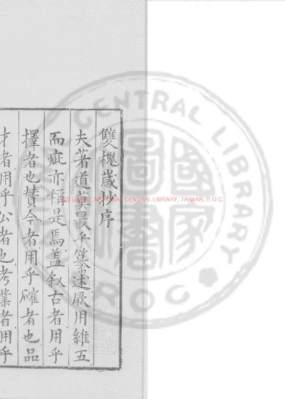 双槐岁抄 第 1 页