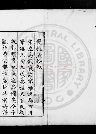 双槐岁钞 第 1 页