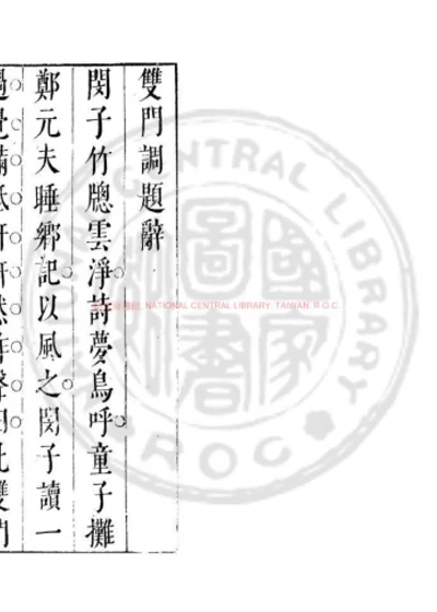 双门调 第 1 页